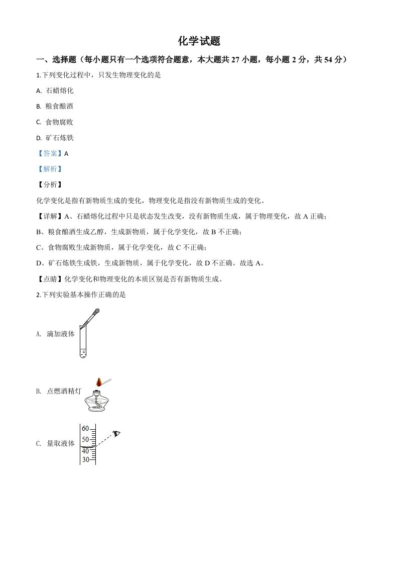 湖北省鄂州市2020年中考化学试题（含答案）_练习题|试卷|知识点|复习提纲