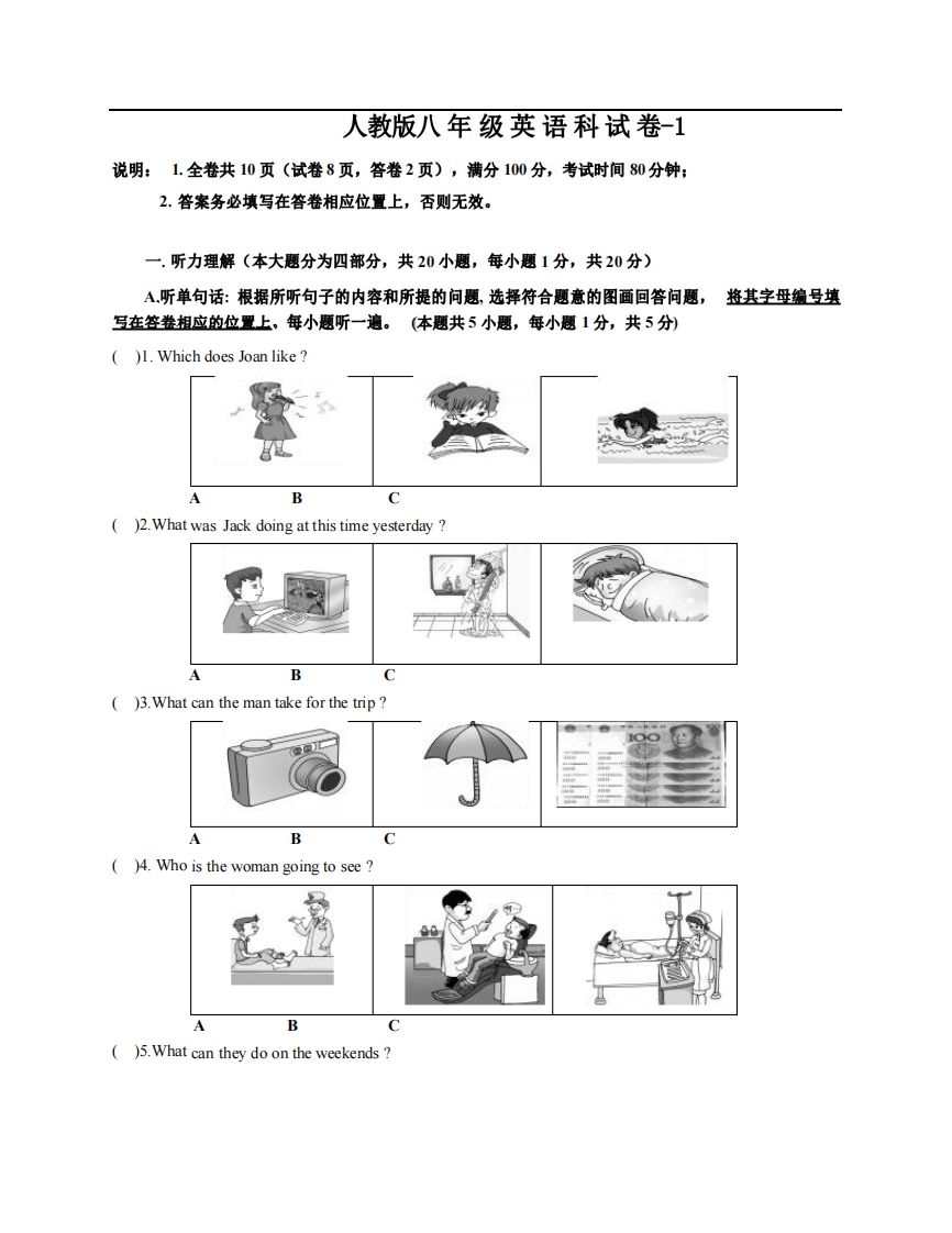 八年级（上）英语期末试卷6-1卷人教版_练习题|试卷|知识点|复习提纲