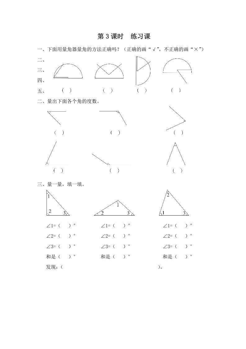 四年级数学上册第3课时练习课（苏教版）_练习题|试卷|知识点|复习提纲