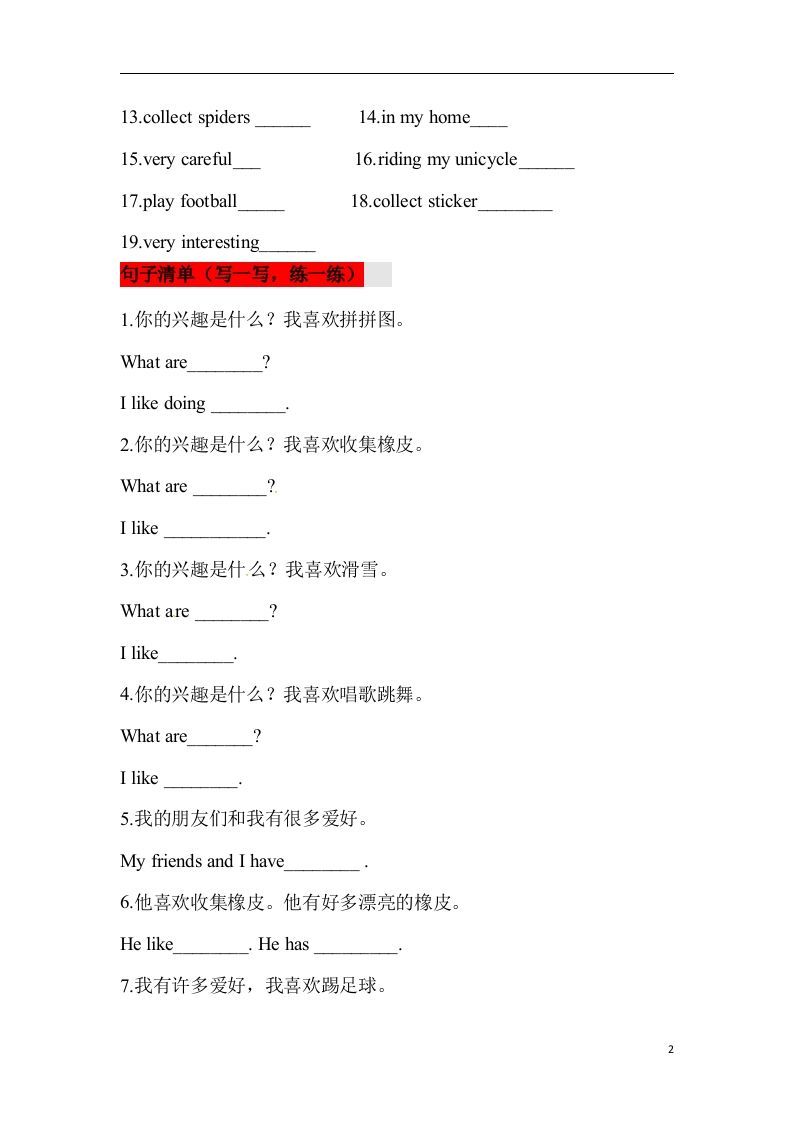 图片[2]_❤四年级英语下册单元知识背诵清单Unit4Hobbies人教新起点（含答案）_练习题|试卷|知识点|复习提纲