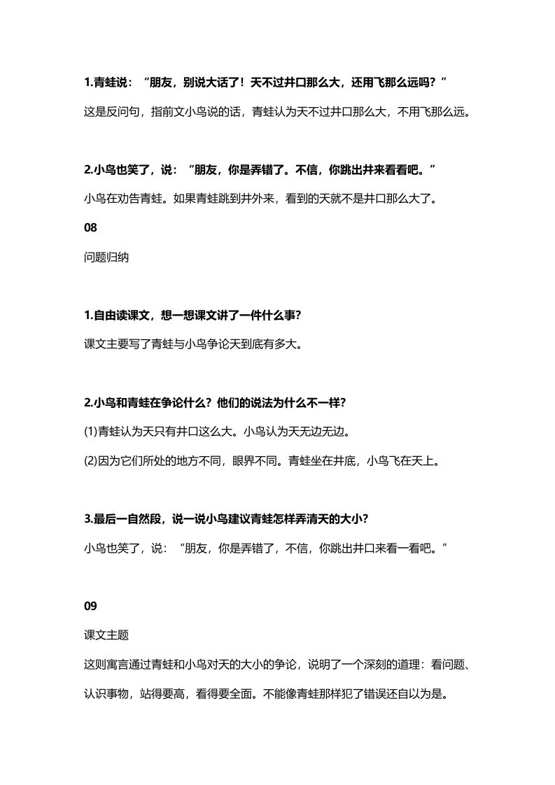 图片[3]_二年级语文上册16二上课文十二坐井观天知识点（部编）_练习题|试卷|知识点|复习提纲