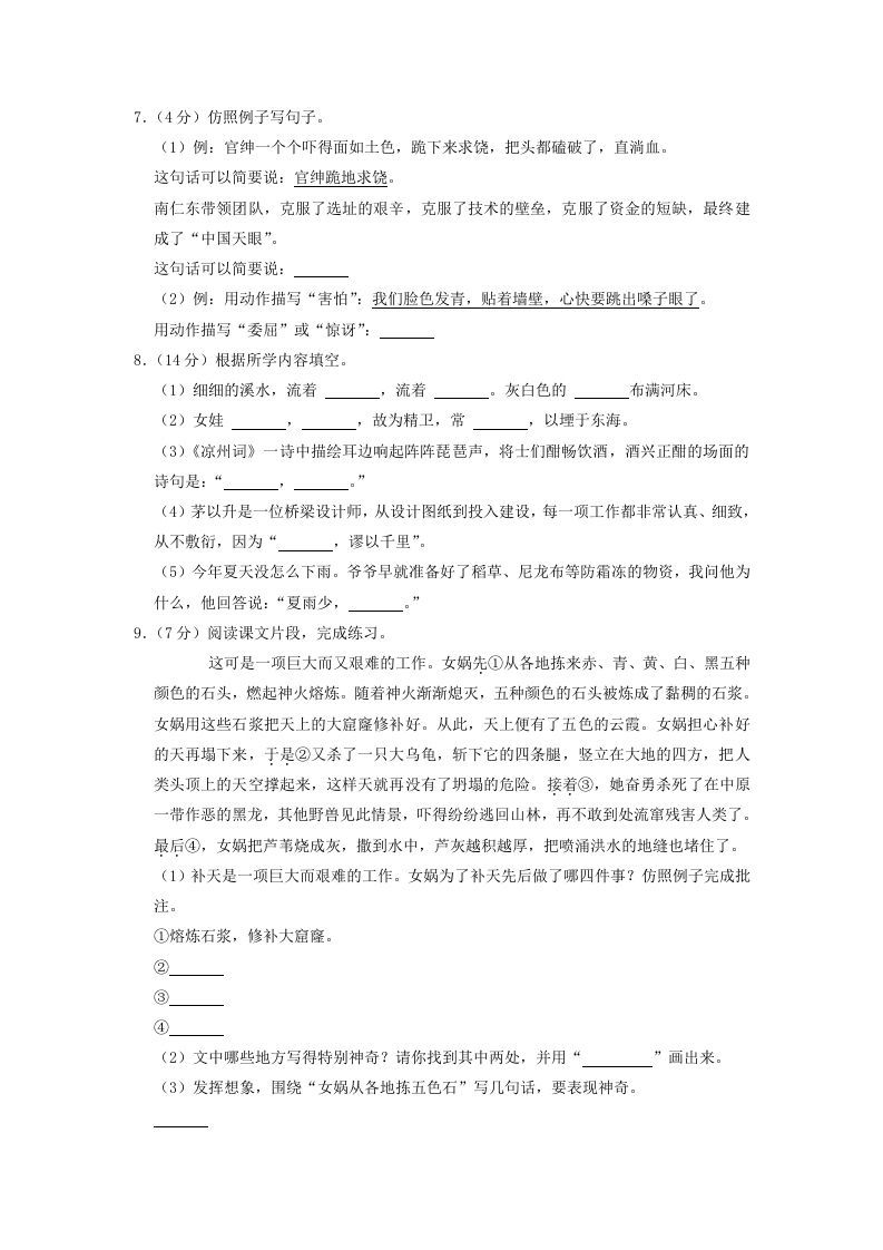 图片[2]_2020-2021学年浙江省宁波市奉化区四年级上学期期末语文真题及答案(Word版)_练习题|试卷|知识点|复习提纲