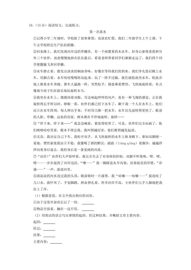 图片[3]_2020-2021学年浙江省宁波市奉化区四年级上学期期末语文真题及答案(Word版)_练习题|试卷|知识点|复习提纲