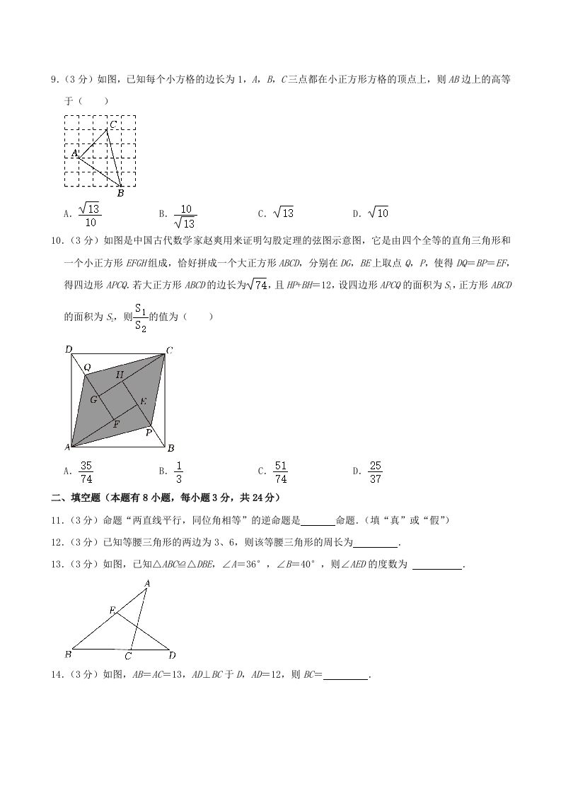 图片[3]_2023-2024学年浙江省温州市瓯海区八年级上学期期中数学试题及答案(Word版)_练习题|试卷|知识点|复习提纲