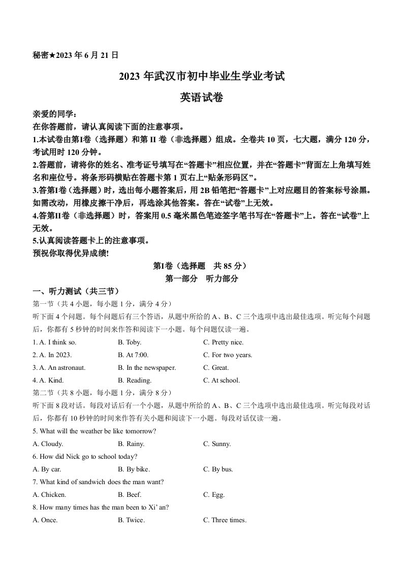 2023年湖北省武汉市中考英语真题_练习题|试卷|知识点|复习提纲