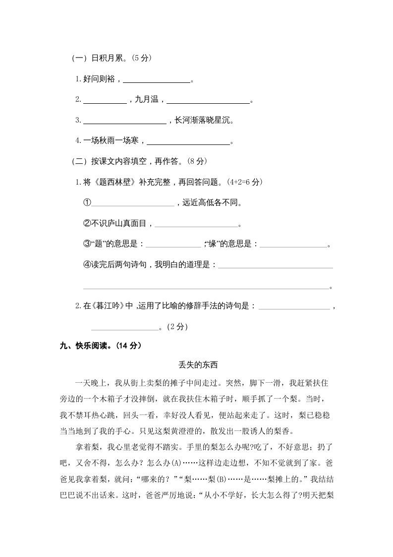 图片[3]_四年级语文上册期中精选卷（一）_练习题|试卷|知识点|复习提纲