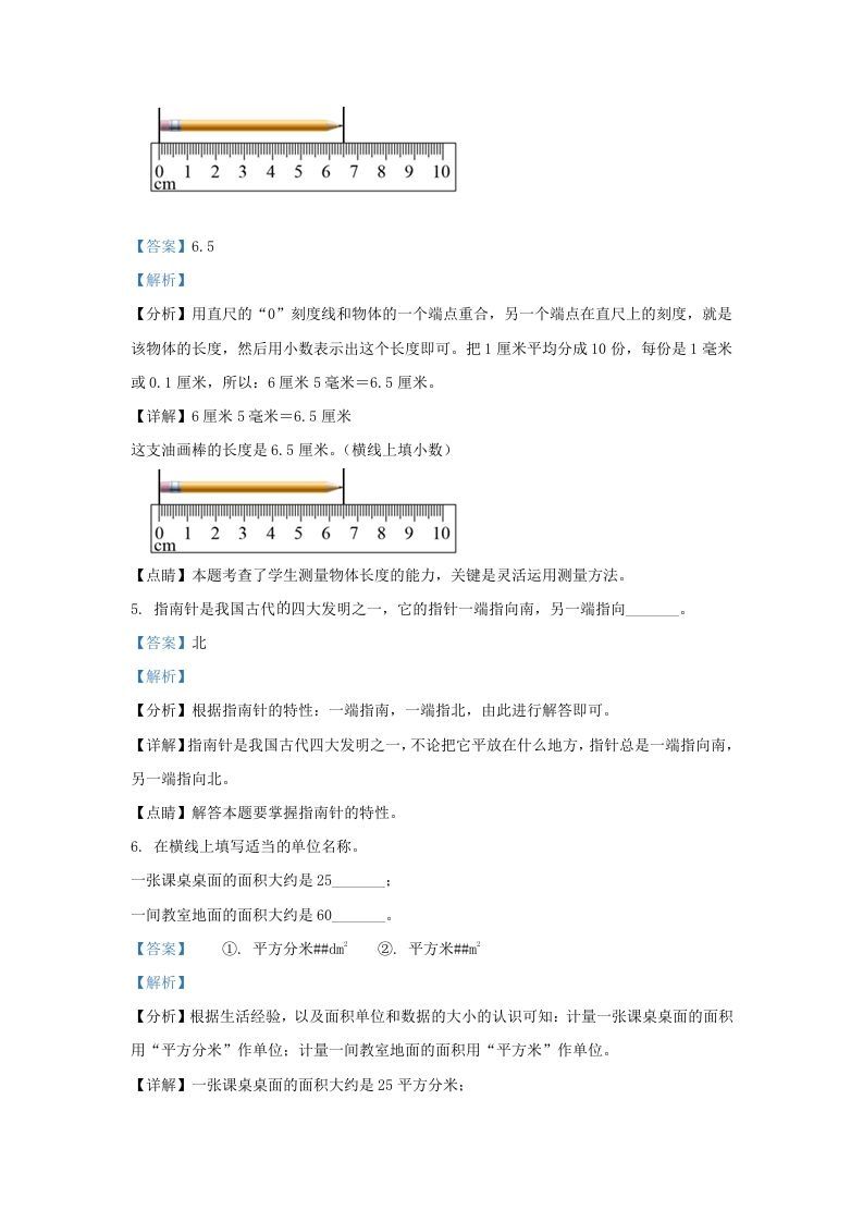 图片[2]_2020-2021学年北京市东城区人教版三年级下册期末考试数学试卷及答案(Word版)_练习题|试卷|知识点|复习提纲