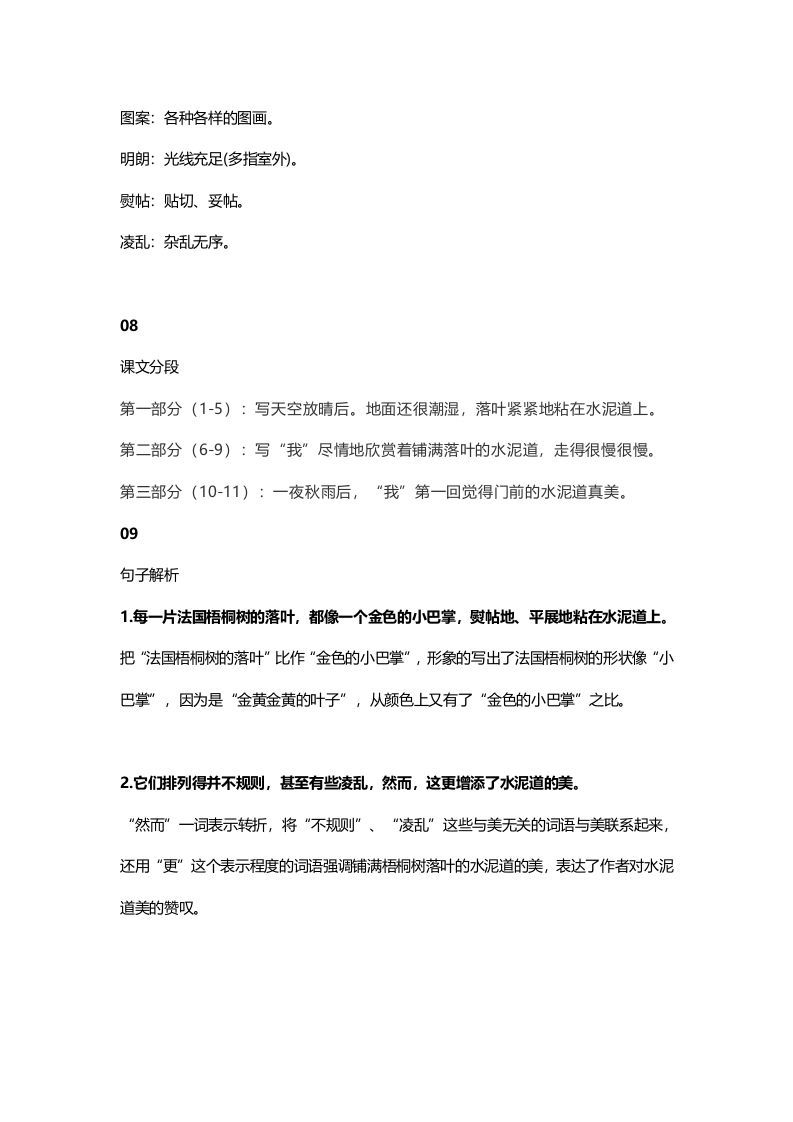 图片[3]_三年级语文上册5课文五铺满金色巴掌的水泥道知识点（部编版）_练习题|试卷|知识点|复习提纲