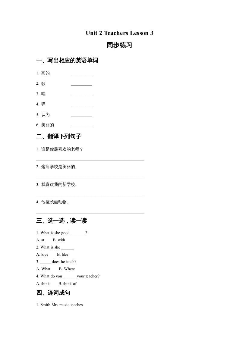 五年级英语上册Ｕｎｉｔ2TeachersLesson3同步练习1（人教版一起点）_练习题|试卷|知识点|复习提纲