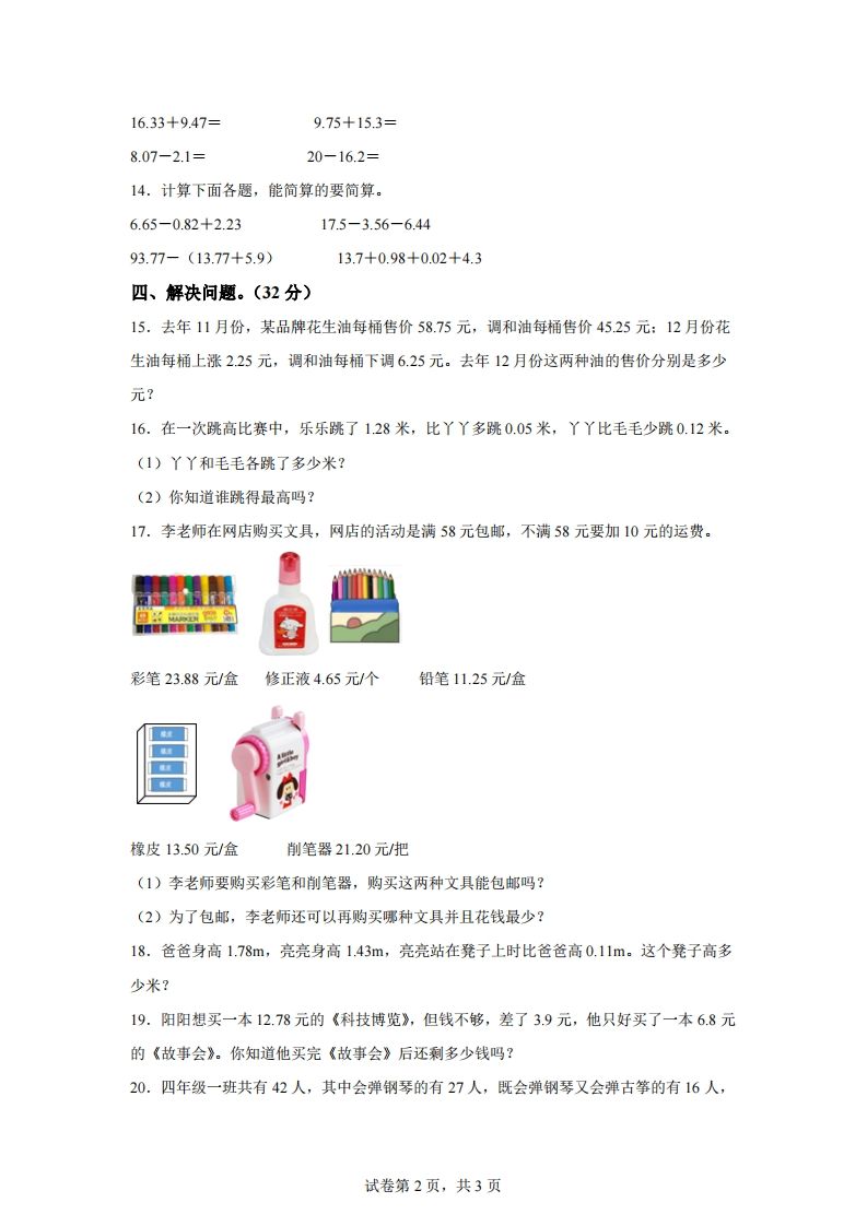 图片[2]_青岛版63数学四年级下册第七单元《小数加减法》综合能力检测卷_练习题|试卷|知识点|复习提纲