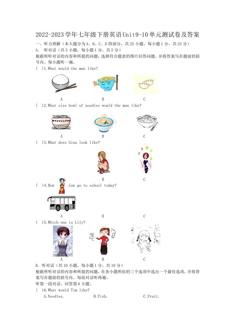 2022-2023学年七年级下册英语Unit9-10单元测试卷及答案(Word版)_练习题|试卷|知识点|复习提纲