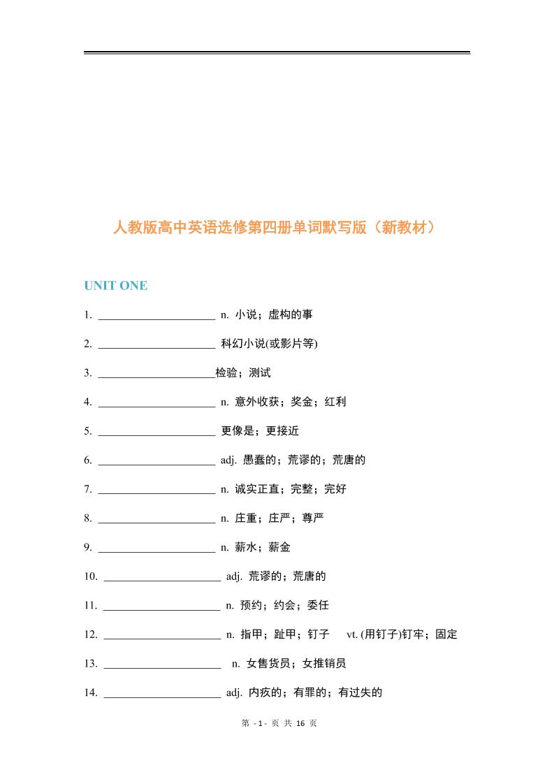 8-新人教版高中英语选修第四册单词默写版_练习题|试卷|知识点|复习提纲