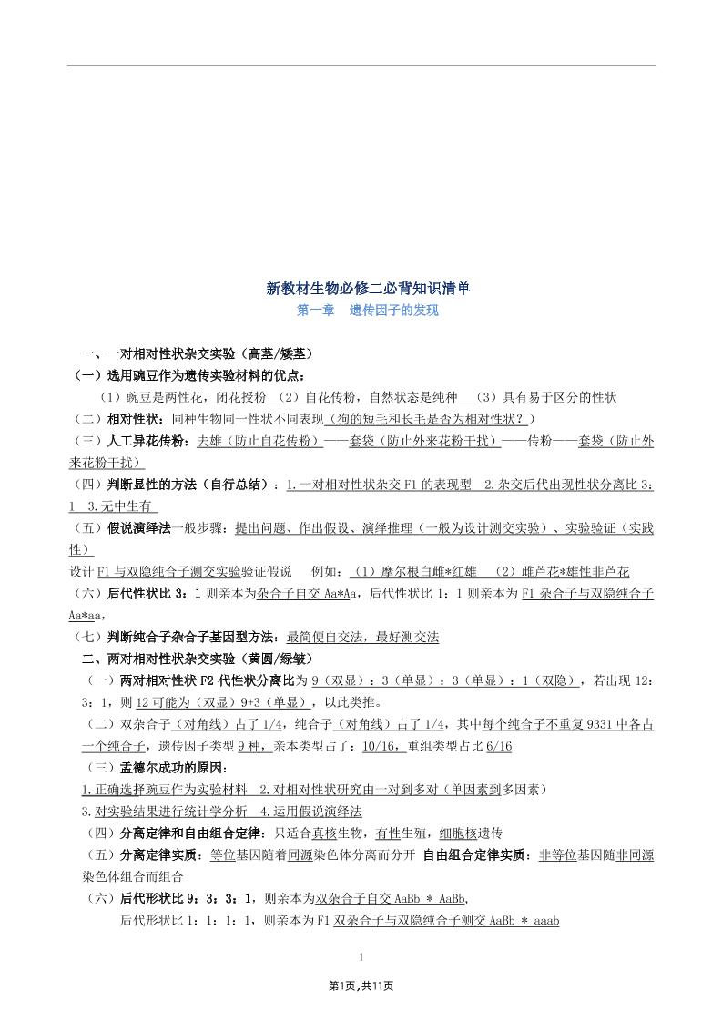 8-高一生物人教版必修二必背知识点清单_练习题|试卷|知识点|复习提纲