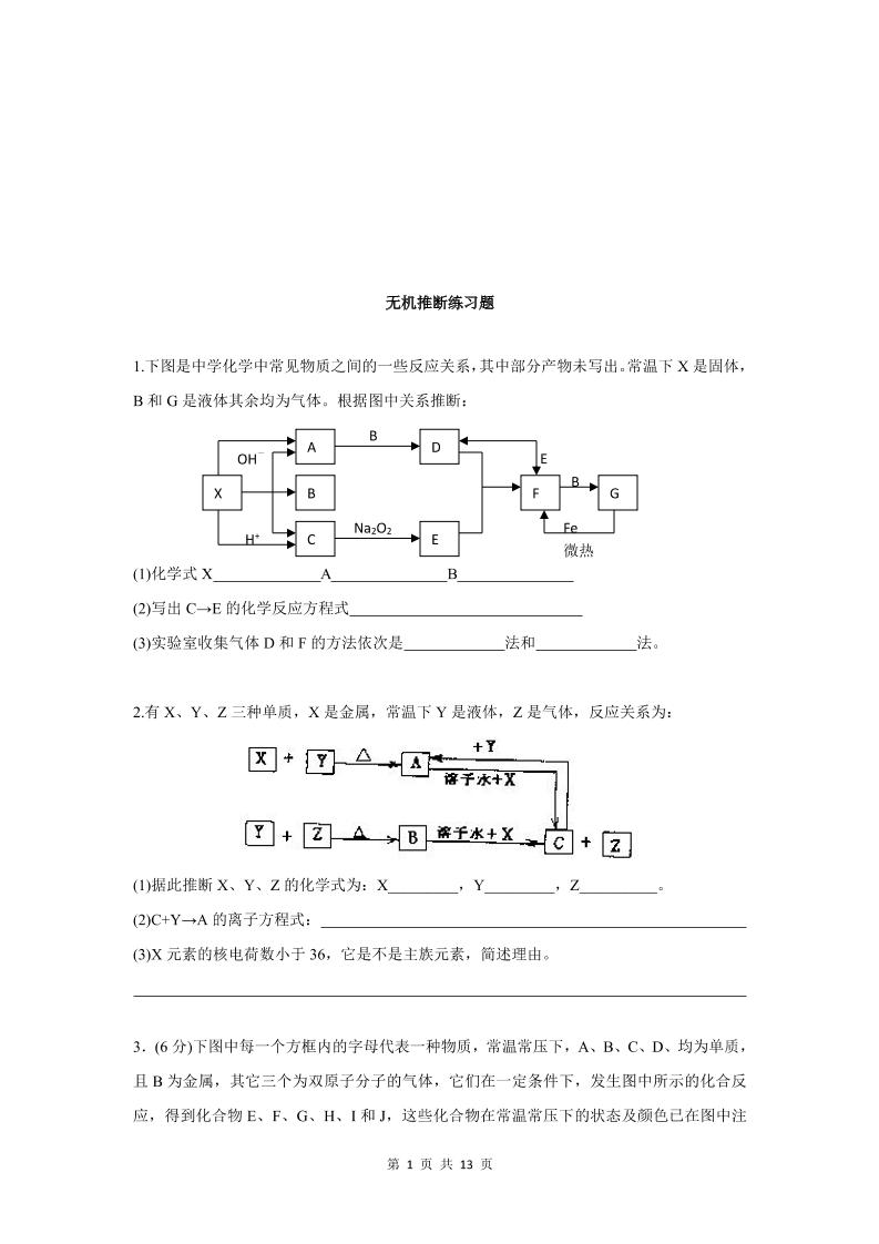 8-高中化学-无机推断专题（练习题）_练习题|试卷|知识点|复习提纲