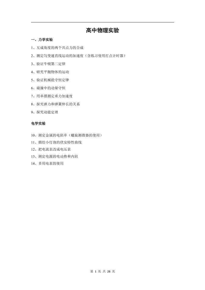 8-高中物理-实验专题_练习题|试卷|知识点|复习提纲