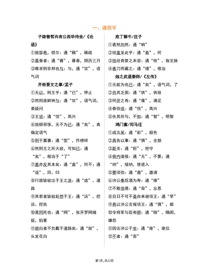 8.古诗文基础知识-统编版高中语文必修下册_练习题|试卷|知识点|复习提纲