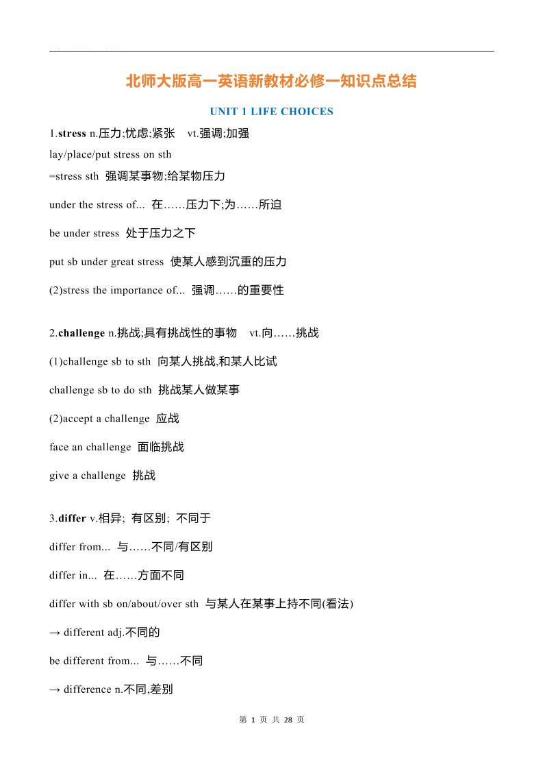 80-北师大版高一英语新教材必修一知识点总结_练习题|试卷|知识点|复习提纲