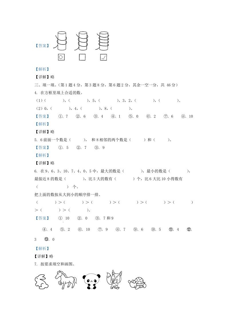 图片[2]_2021-2022学年江苏苏州太仓市一年级上册数学期中试题及答案(Word版)_练习题|试卷|知识点|复习提纲