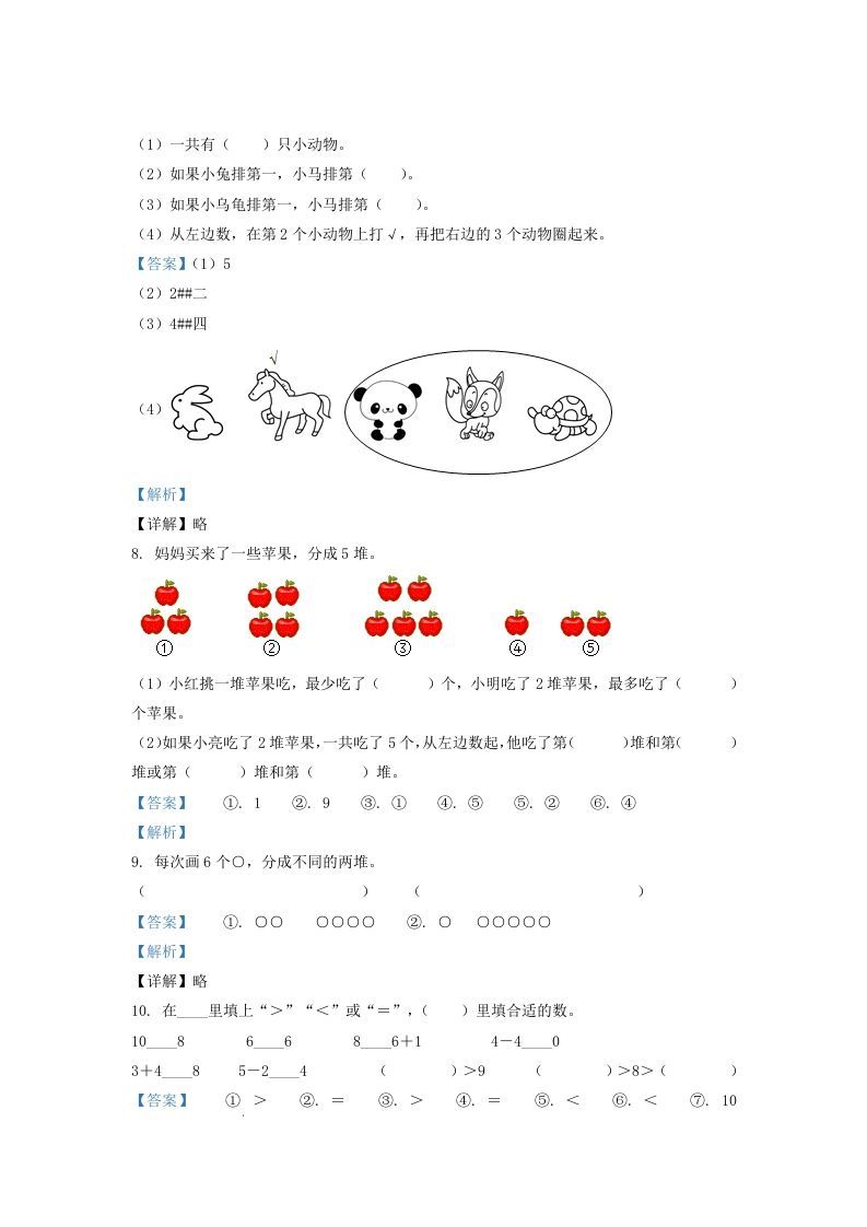 图片[3]_2021-2022学年江苏苏州太仓市一年级上册数学期中试题及答案(Word版)_练习题|试卷|知识点|复习提纲