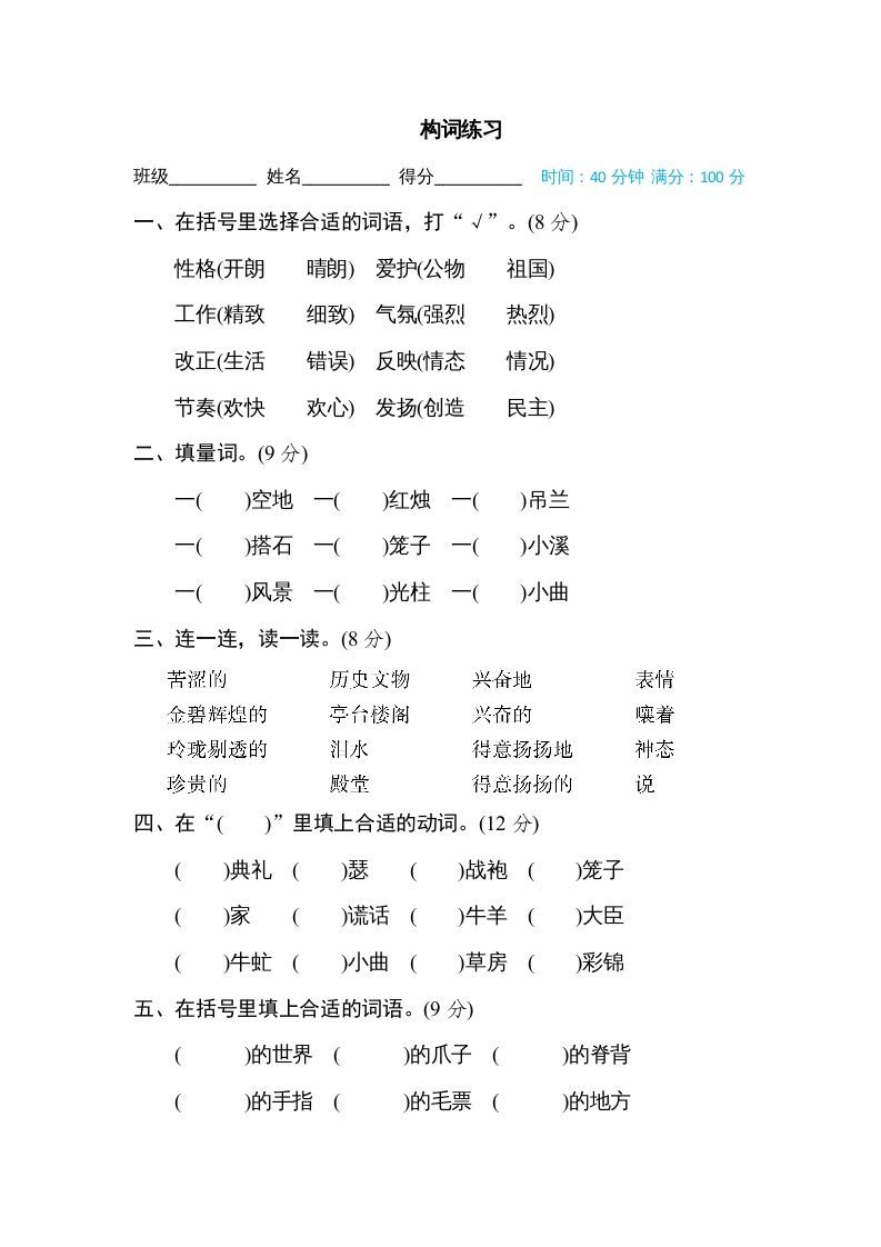 五年级语文上册构词练习（部编版）_练习题|试卷|知识点|复习提纲