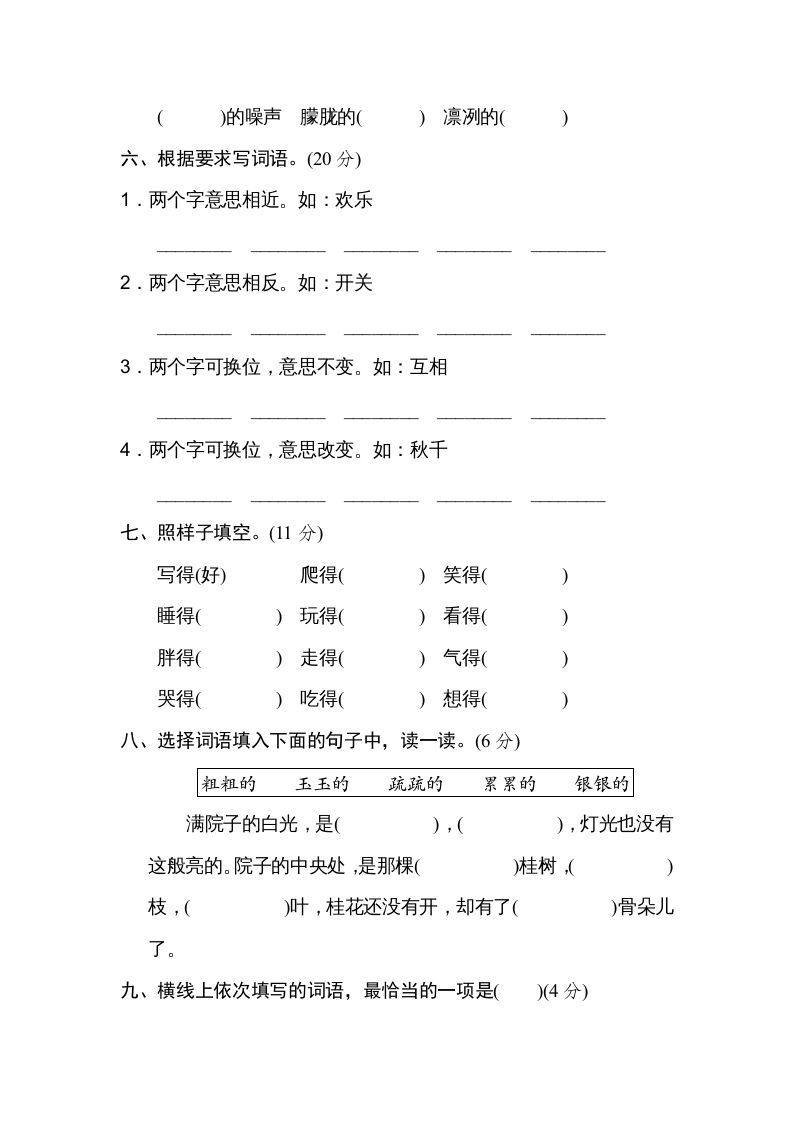 图片[2]_五年级语文上册构词练习（部编版）_练习题|试卷|知识点|复习提纲