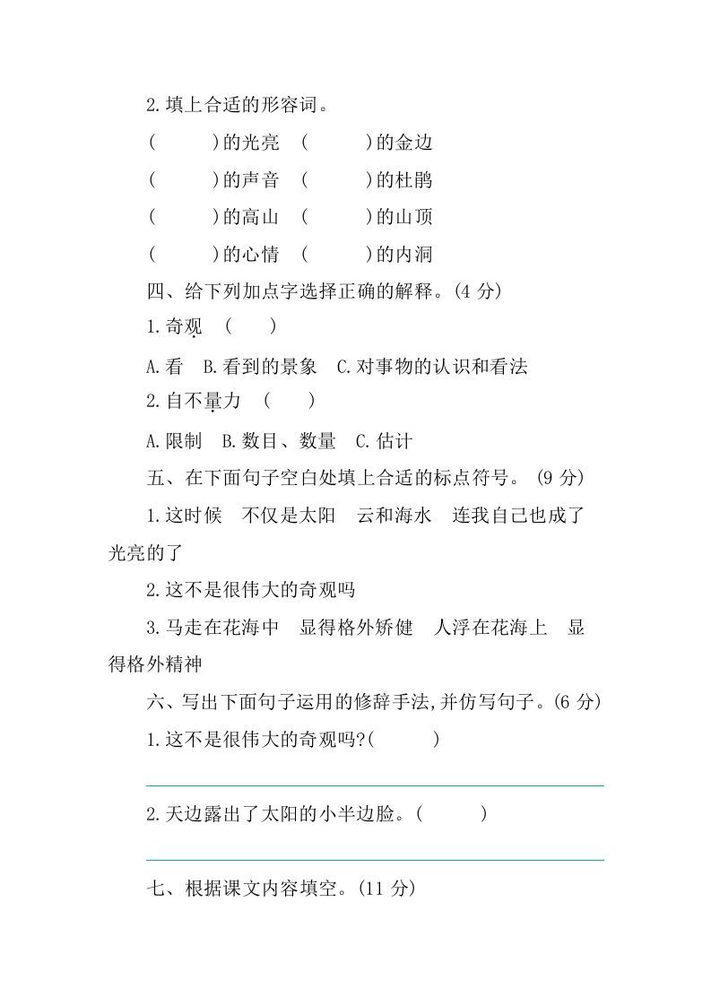 图片[2]_四年级语文下册第五单元提升练习_练习题|试卷|知识点|复习提纲