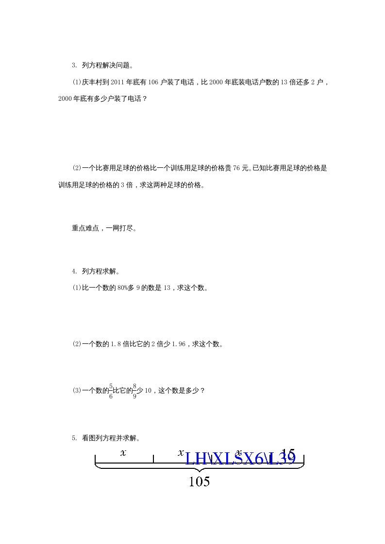 图片[2]_六年级数学上册《整理与复习》第1课时复习练习题及答案（苏教版）_练习题|试卷|知识点|复习提纲