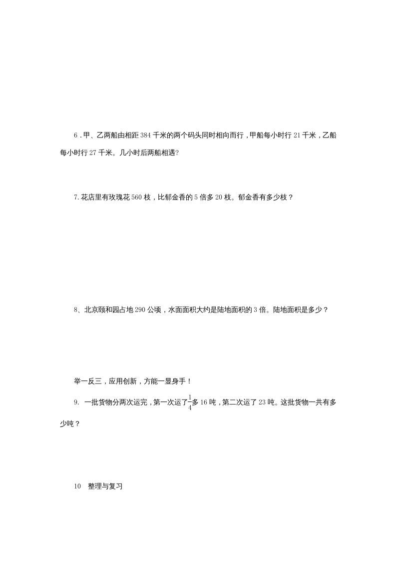 图片[3]_六年级数学上册《整理与复习》第1课时复习练习题及答案（苏教版）_练习题|试卷|知识点|复习提纲