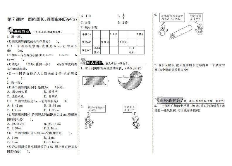 六年级数学上册1.7圆的周长、圆周率的历史（2）（北师大版）_练习题|试卷|知识点|复习提纲