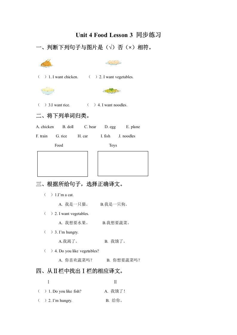 一年级英语下册Unit4FoodLesson3同步练习3_练习题|试卷|知识点|复习提纲