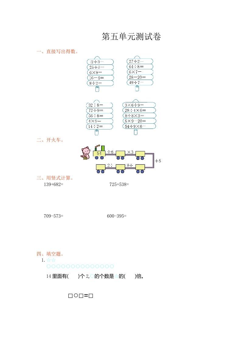 三年级数学上册第五单元测试卷（人教版）_练习题|试卷|知识点|复习提纲