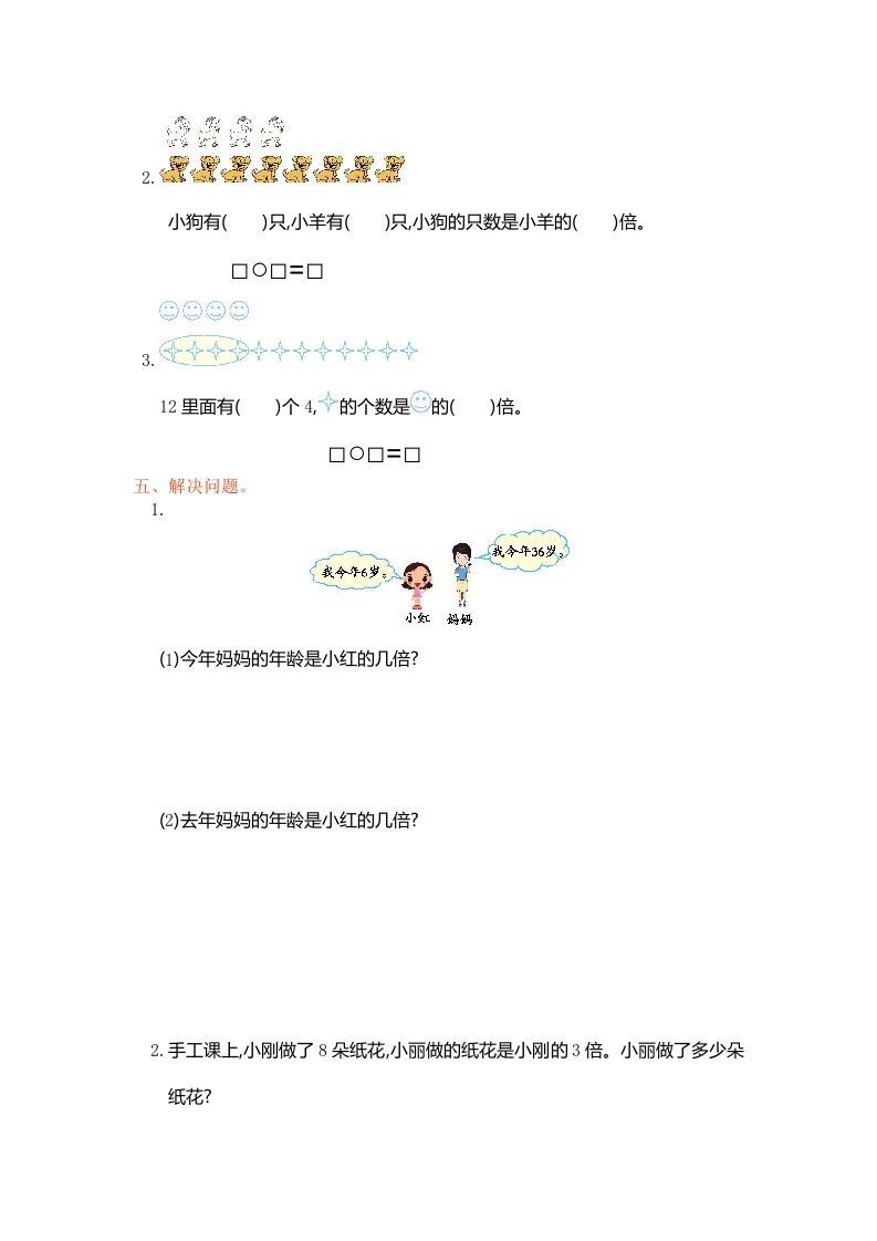 图片[2]_三年级数学上册第五单元测试卷（人教版）_练习题|试卷|知识点|复习提纲