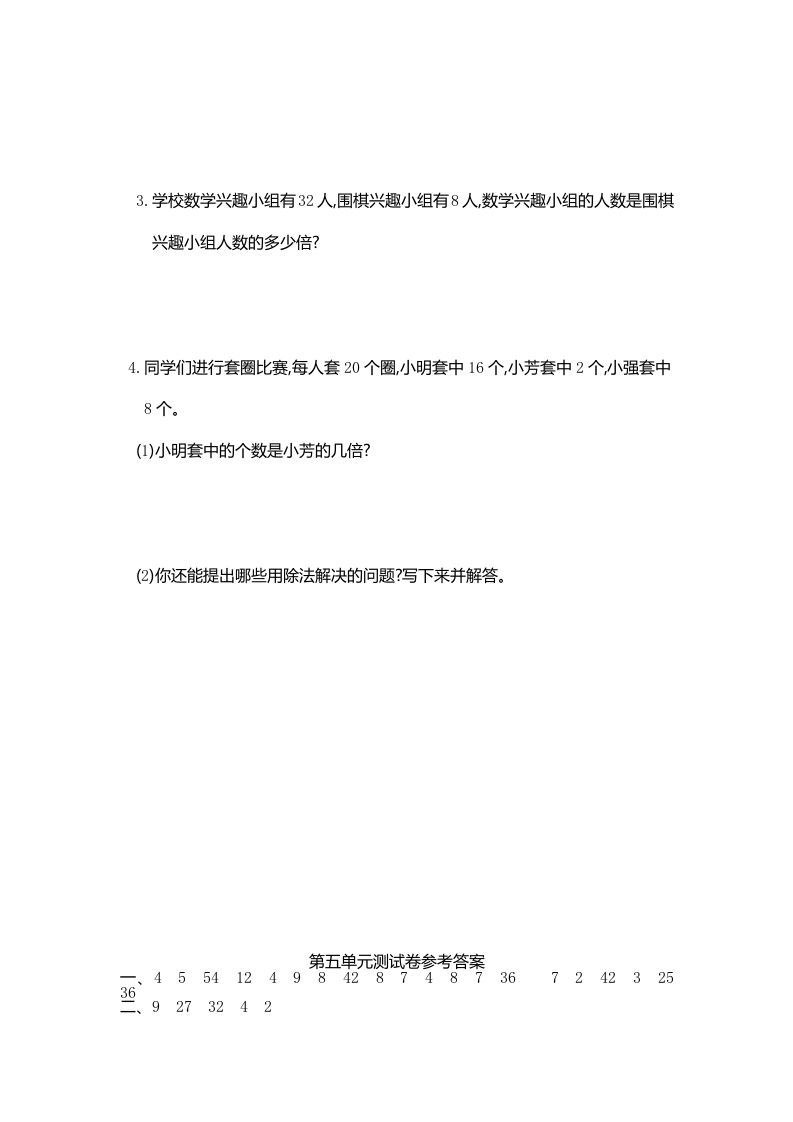 图片[3]_三年级数学上册第五单元测试卷（人教版）_练习题|试卷|知识点|复习提纲