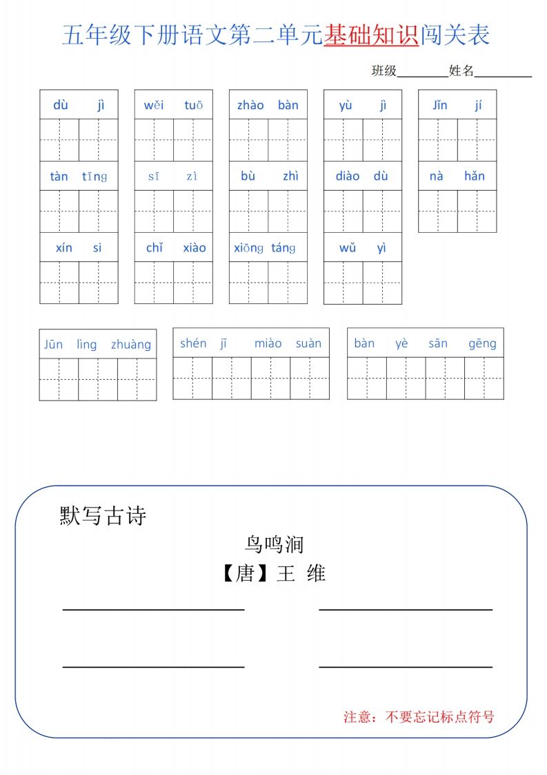 图片[2]_五下语文单元基础知识闯关_练习题|试卷|知识点|复习提纲