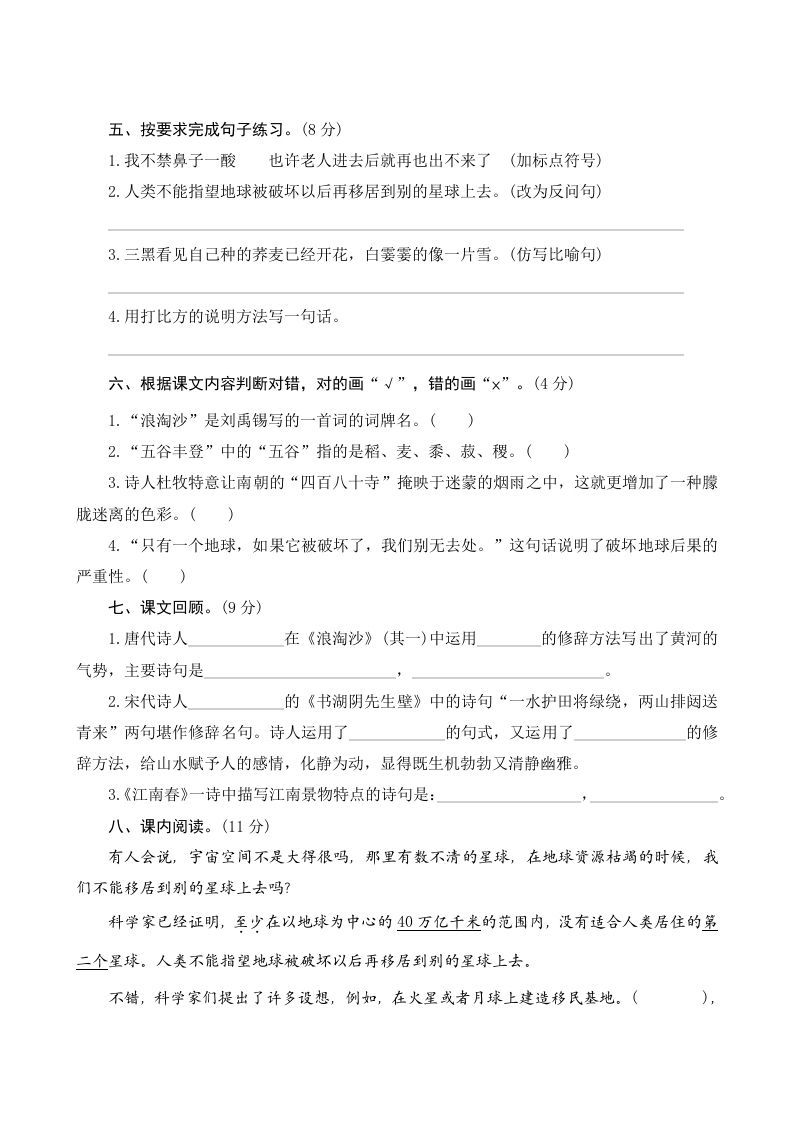 图片[2]_六年级语文上册第六单元测评（部编版）_练习题|试卷|知识点|复习提纲