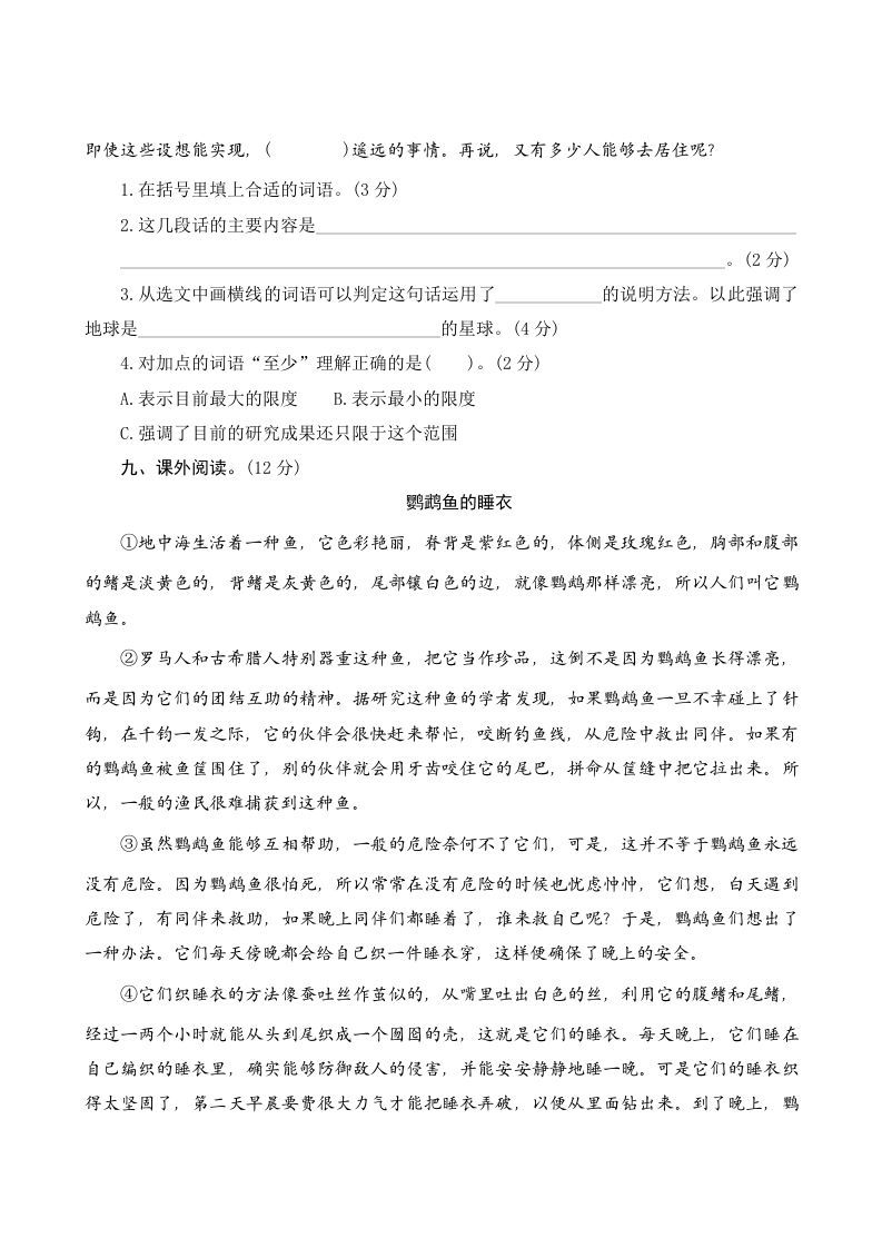 图片[3]_六年级语文上册第六单元测评（部编版）_练习题|试卷|知识点|复习提纲