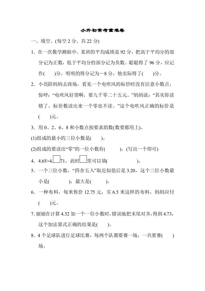 五年级数学上册满分压轴卷3（苏教版）_练习题|试卷|知识点|复习提纲