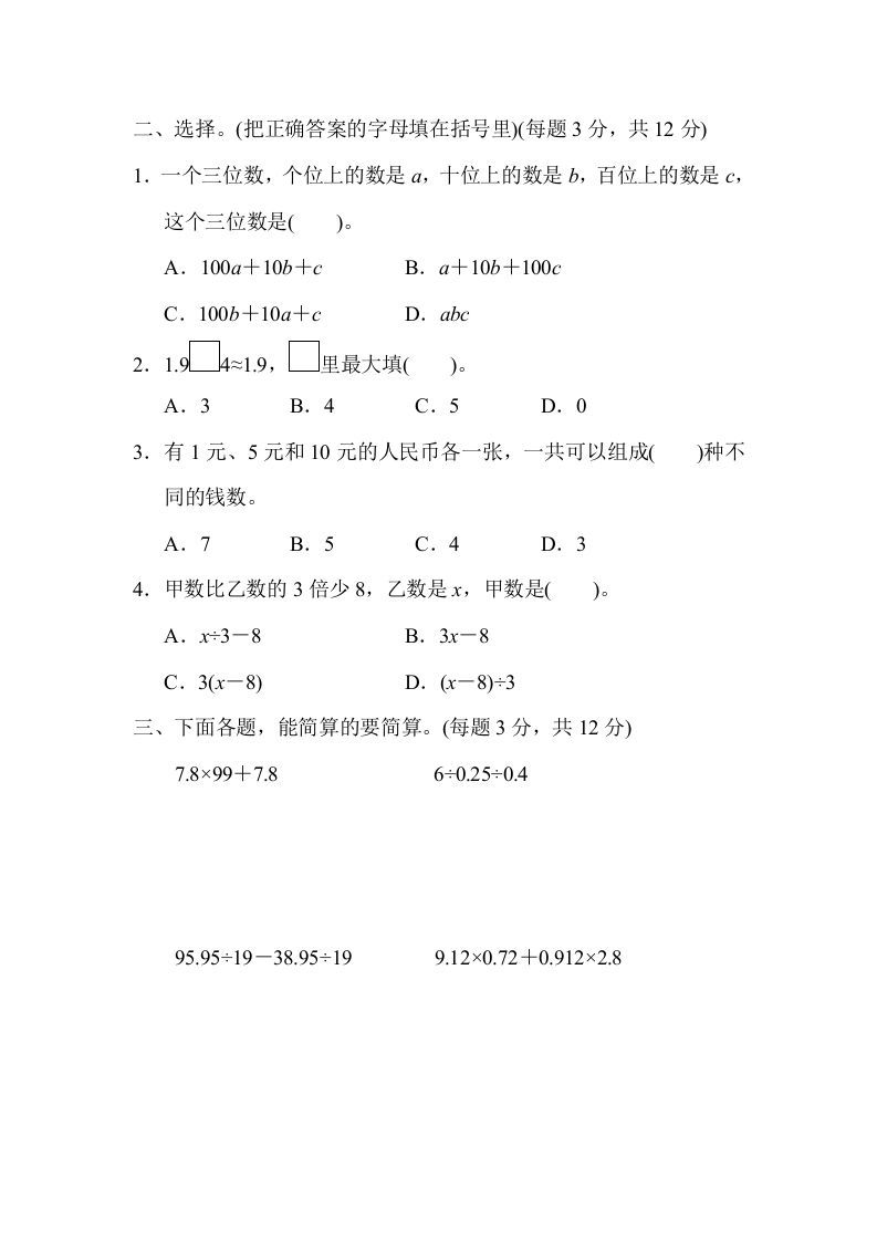 图片[2]_五年级数学上册满分压轴卷3（苏教版）_练习题|试卷|知识点|复习提纲