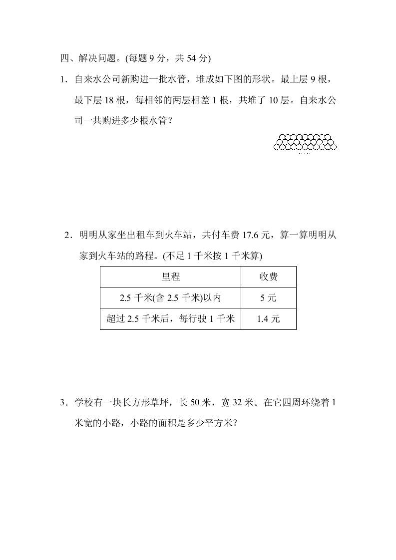 图片[3]_五年级数学上册满分压轴卷3（苏教版）_练习题|试卷|知识点|复习提纲