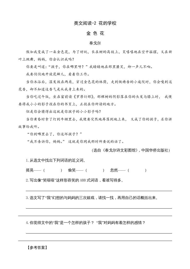 三年级语文上册类文阅读2花的学校（部编版）_练习题|试卷|知识点|复习提纲