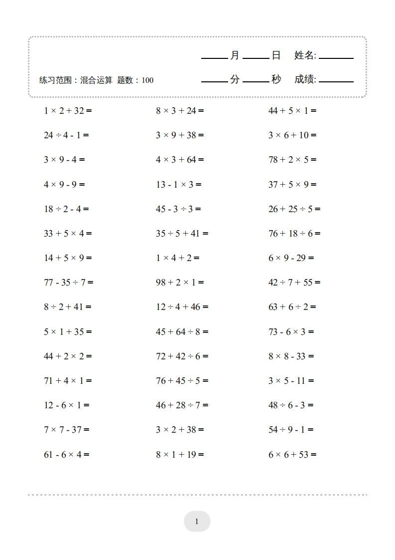 图片[3]_二年级数学下册口算题(混合运算)1000题（人教版）_练习题|试卷|知识点|复习提纲