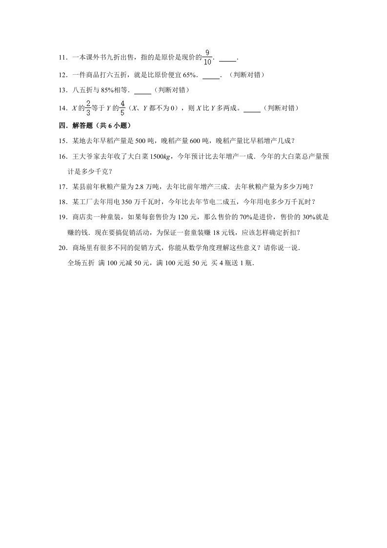 图片[2]_六年级数学上册7.3百分数的应用（三）》同步练习（含解析）（北师大版）_练习题|试卷|知识点|复习提纲