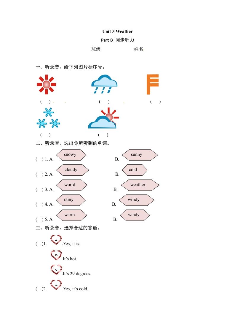 四年级英语下册Unit3WeatherPartB同步听力训练人教PEP版_练习题|试卷|知识点|复习提纲
