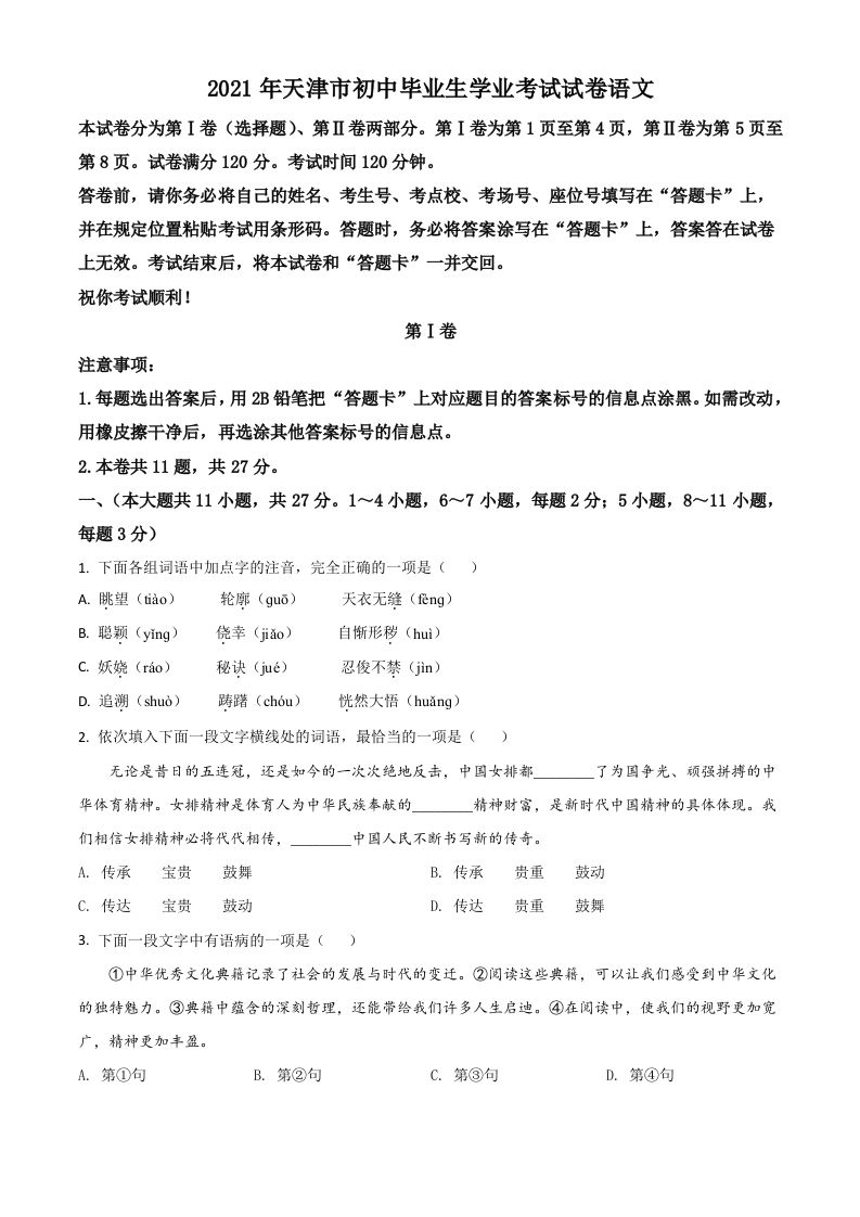 天津市2021年中考语文试题（空白卷）_练习题|试卷|知识点|复习提纲