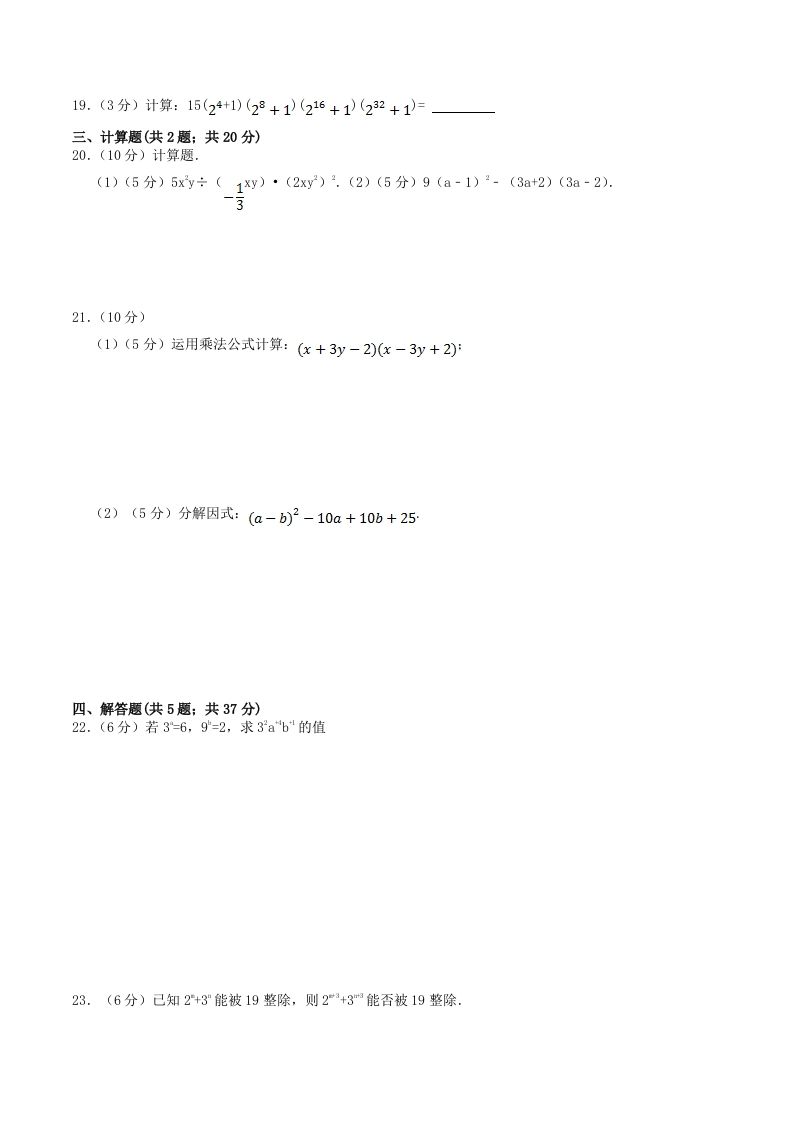 图片[3]_2023年华东师大版八年级数学上册第12章单元过关检测试卷及答案(Word版)_练习题|试卷|知识点|复习提纲