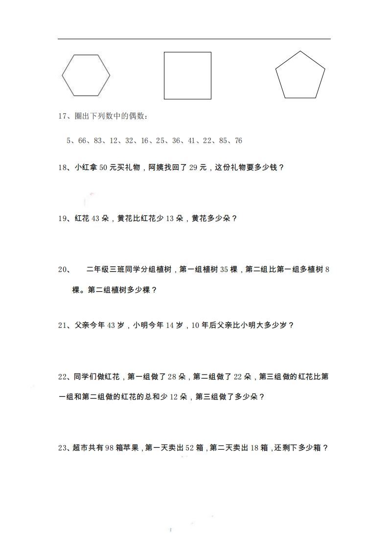 图片[3]_二上数学期末精选题_练习题|试卷|知识点|复习提纲