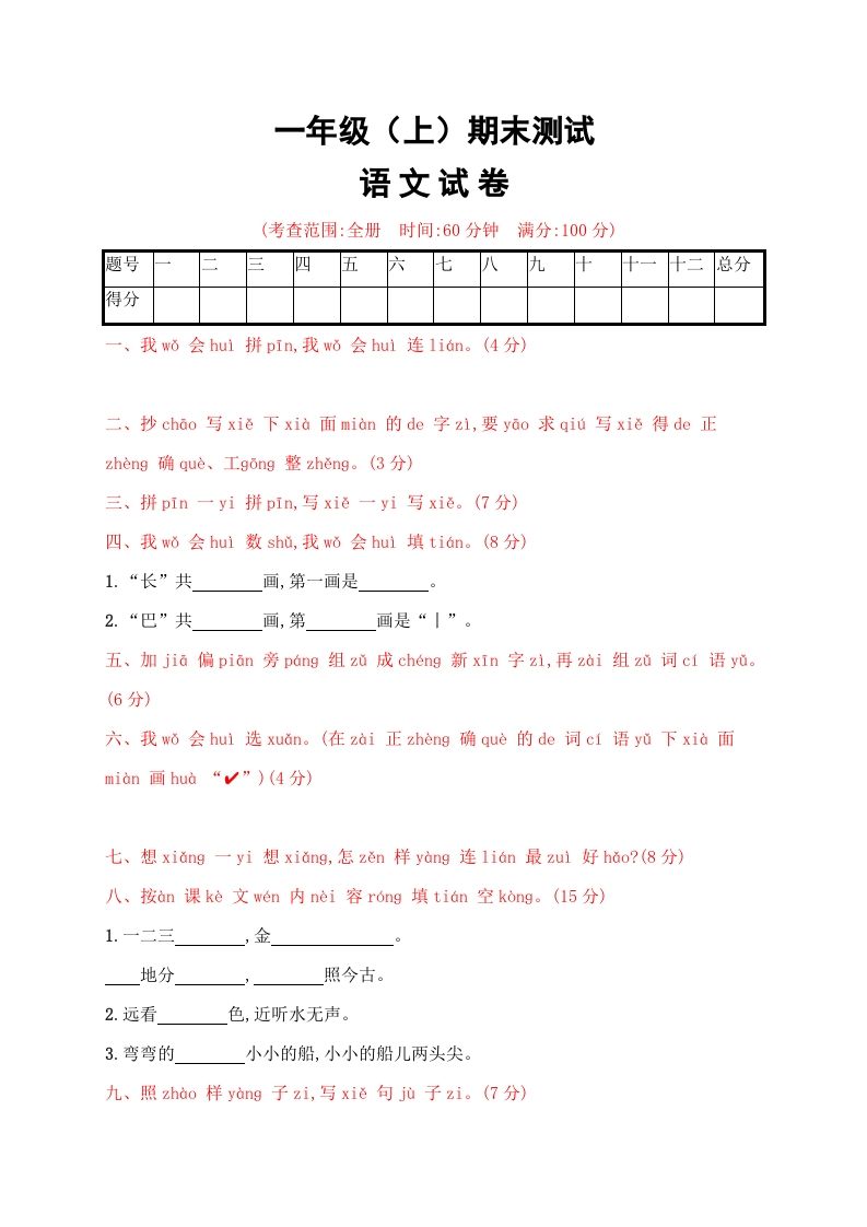 一年级语文上册期末试卷（19）（有答案）（部编版）_练习题|试卷|知识点|复习提纲