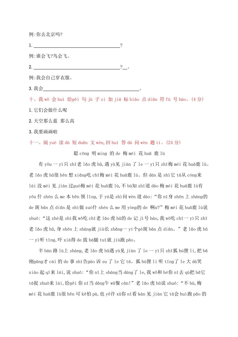 图片[2]_一年级语文上册期末试卷（19）（有答案）（部编版）_练习题|试卷|知识点|复习提纲