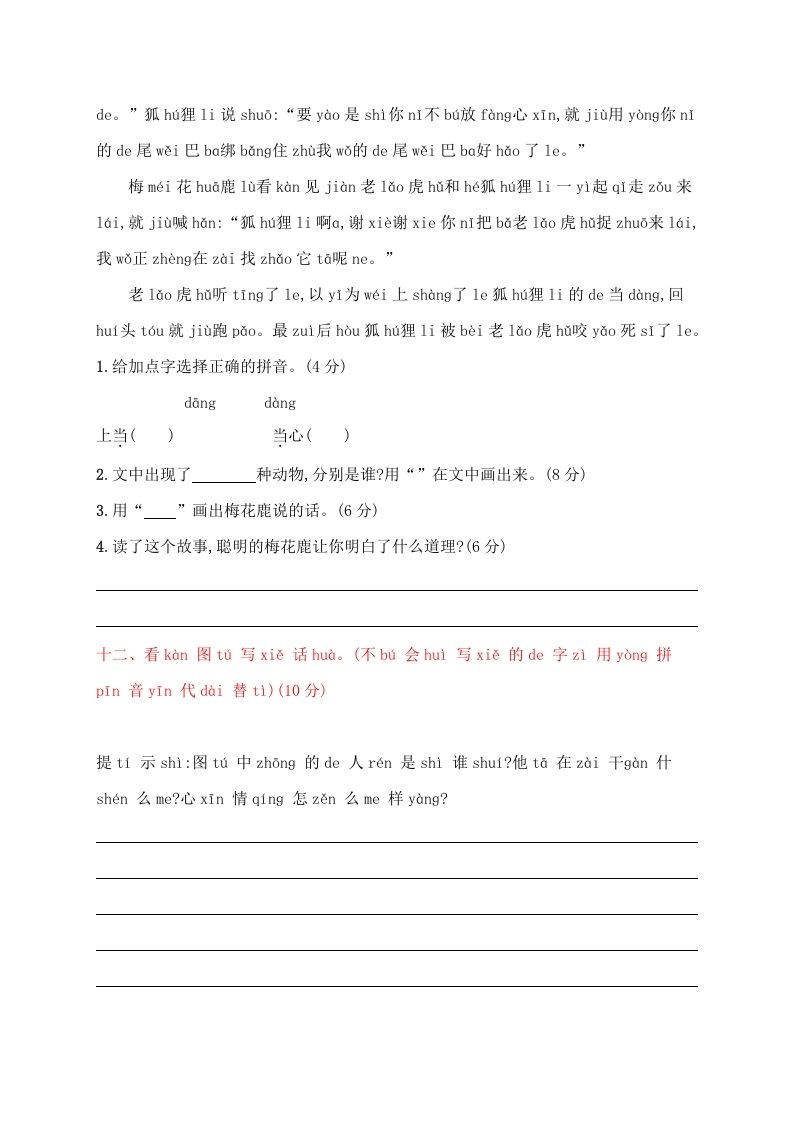 图片[3]_一年级语文上册期末试卷（19）（有答案）（部编版）_练习题|试卷|知识点|复习提纲