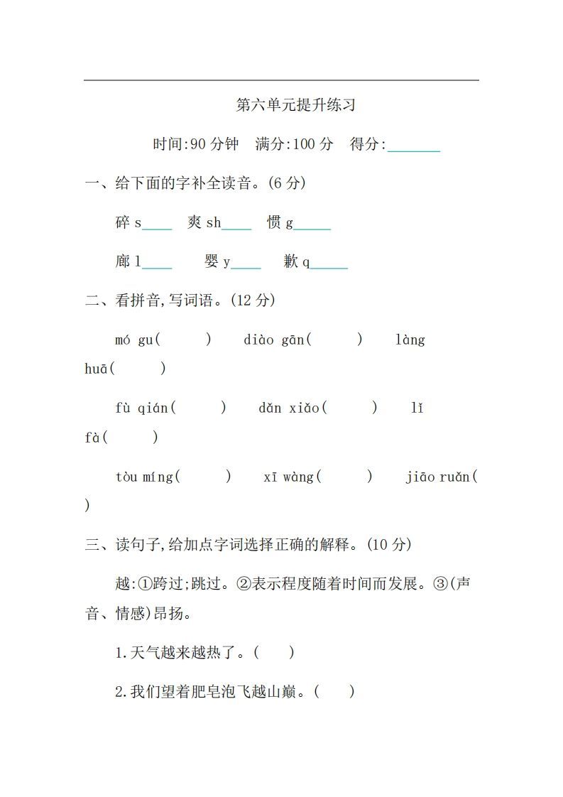 三年级语文上册第六单元提升练习（部编版）_练习题|试卷|知识点|复习提纲